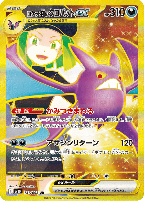 Nostenfer ex de la Team Rocket 131/098 UR - Glory of the Team Rocket SV10