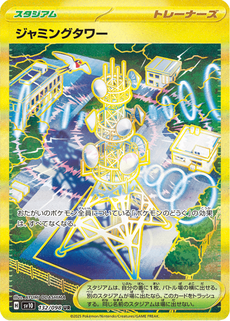 Tour de Brouillage 132/098 UR - Glory of the Team Rocket SV10