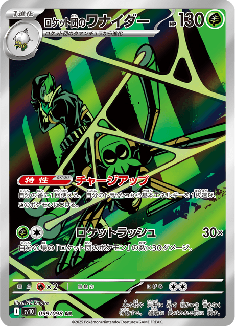 Filentrappe de la Team Rocket 099/098 AR - Glory of the Team Rocket SV10