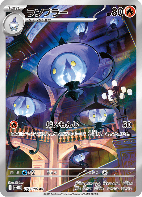 Mélancolux 101/086 AR