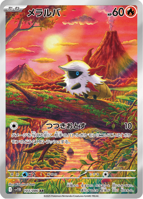 Pyronille 103/086 AR