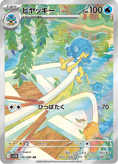 Flotoutan 106/086 AR