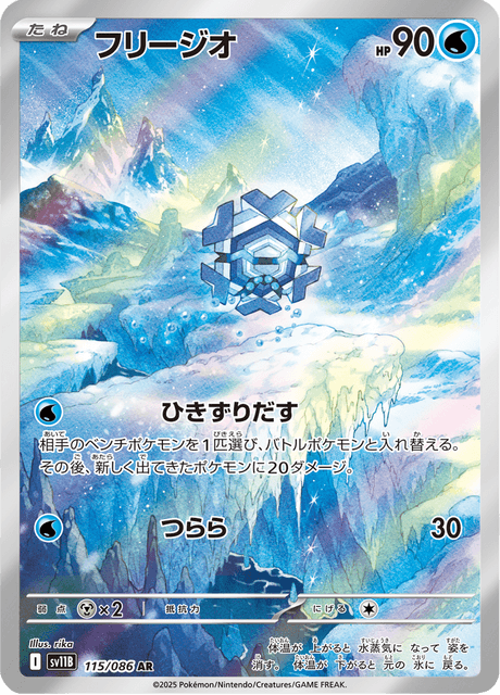 Hexagel 115/086 AR