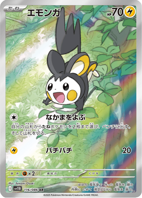 Emolga 116/086 AR