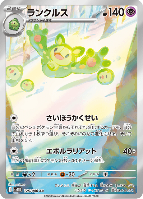 Symbios 125/086 AR