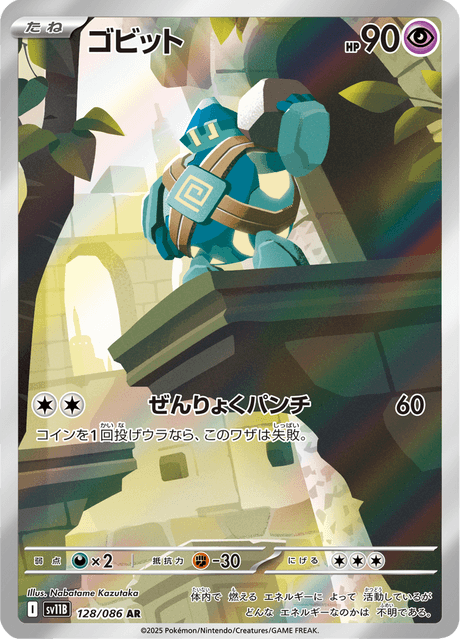 Gringolem 128/086 AR