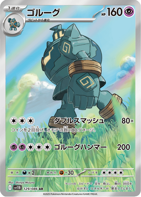 Golemastoc 129/086 AR