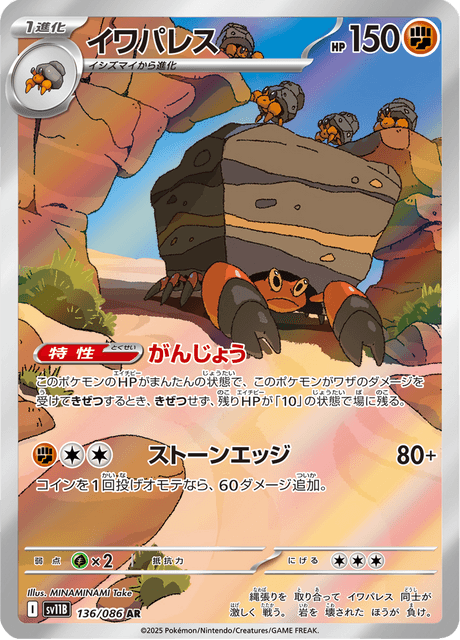 Crabaraque 136/086 AR