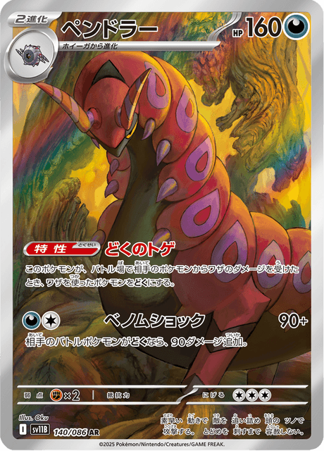 Brutapode 140/086 AR