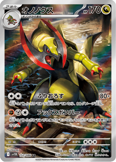 Tranchodon 152/086 AR