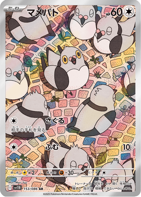 Poichigeon 153/086 AR