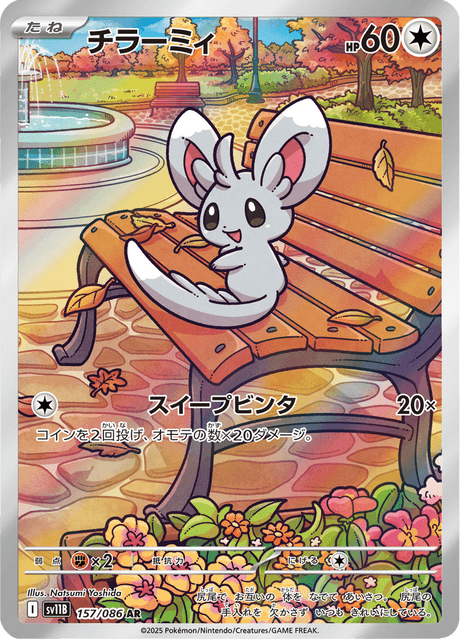 Chinchidou 157/086 AR