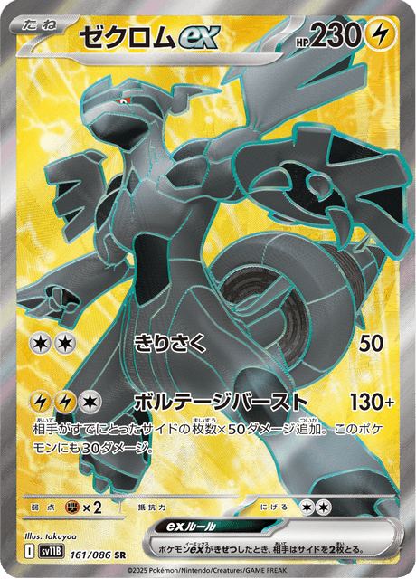 Zekrom ex 161/086 SR