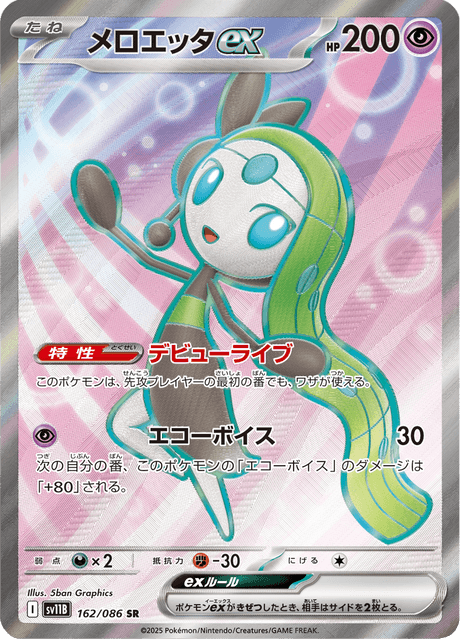 Meloetta ex 162/086 SR