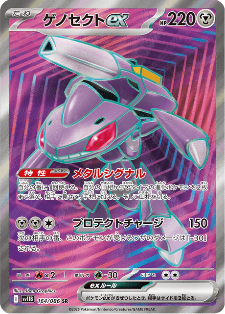 Genesect ex 164/086 SR