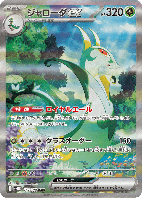 Majaspic ex 167/086 SAR