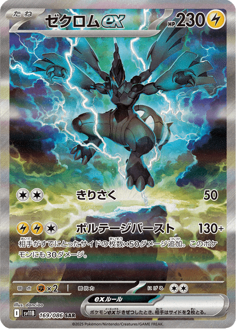 Zekrom ex 169/086 SAR