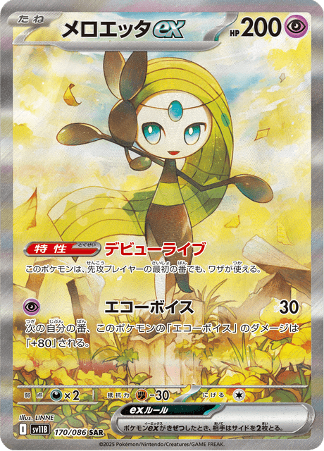 Meloetta ex 170/086 SAR