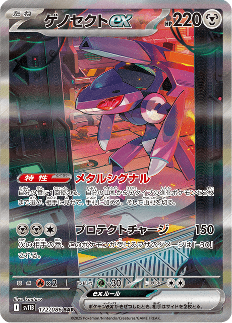 Genesect ex 172/086 SAR