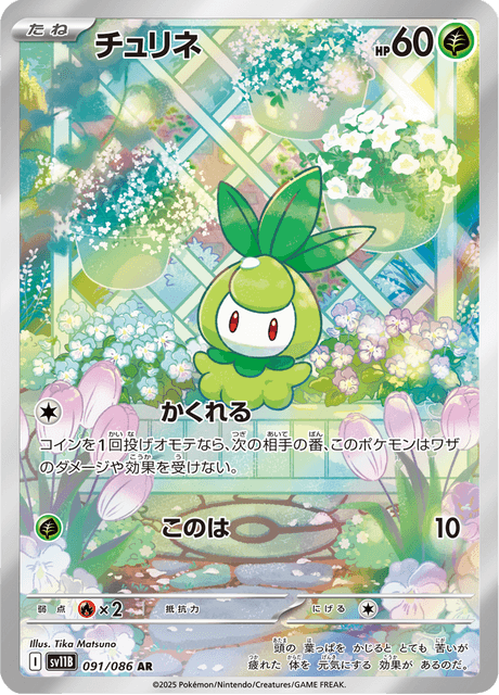 Chlorobule 091/086 AR - Black Bolt SV11b