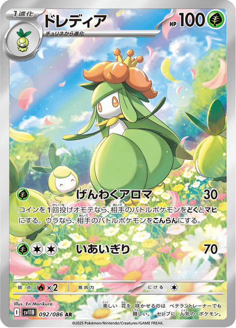 Fragilady 092/086 AR - Black Bolt SV11b