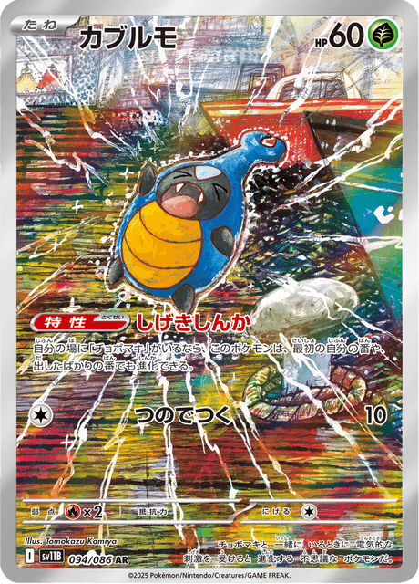 Carabing 094/086 AR - Black Bolt SV11b