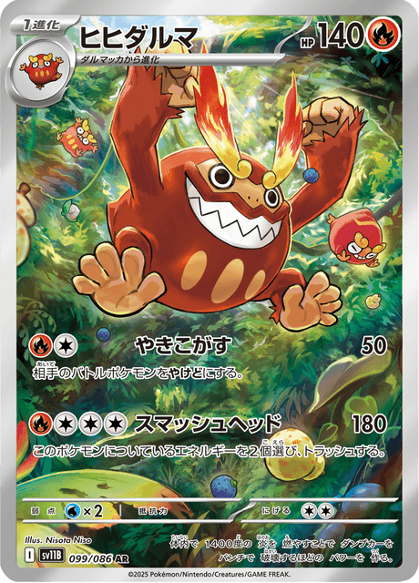 Darumacho 099/086 AR