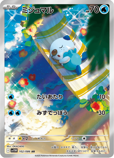 Moustillon 102/086 AR
