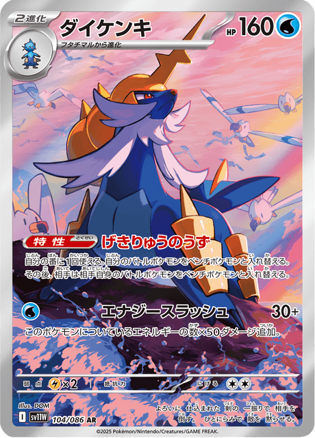Clamiral 104/086 AR