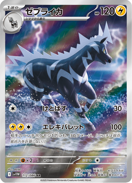 Zéblitz 112/086 AR