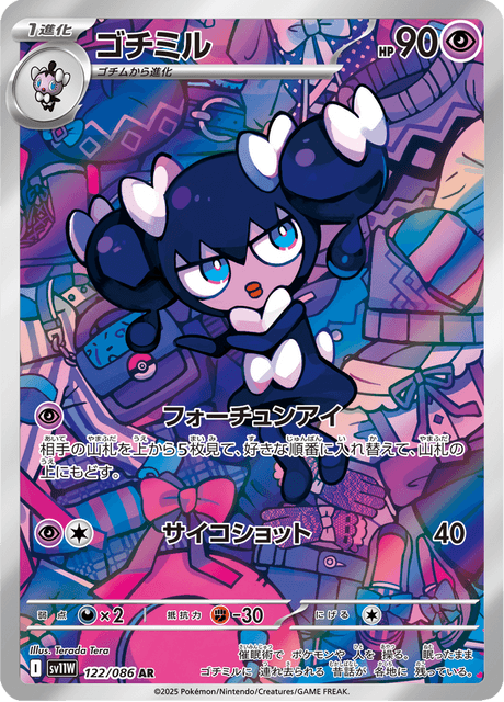 Mesmérella 122/086 AR