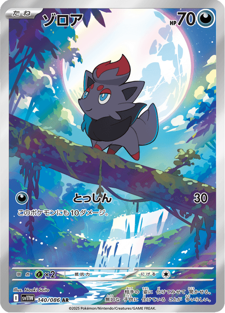 Zorua 140/086 AR