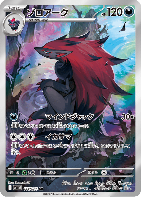 Zoroark 141/086 AR