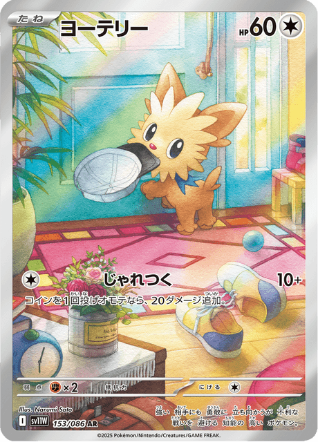 Ponchiot 153/086 AR