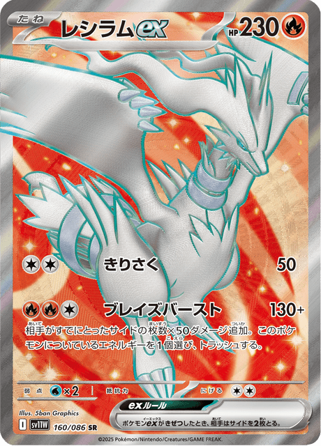 Reshiram ex 160/086 SR