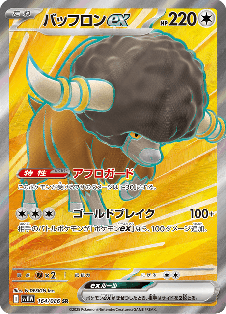 Frison ex 164/086 SR