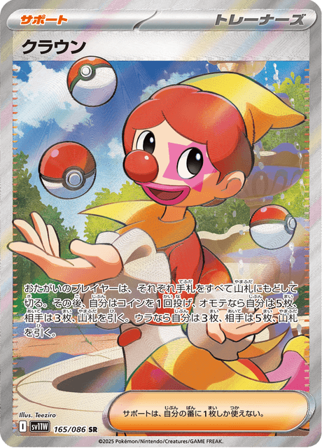 Arlequin 165/086 SR