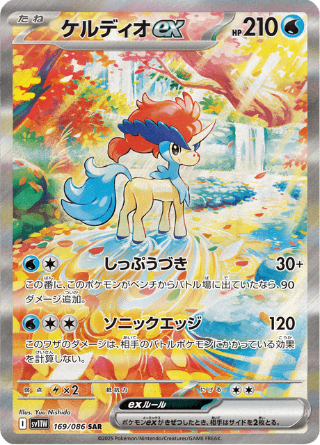Keldeo ex 169/086 SAR