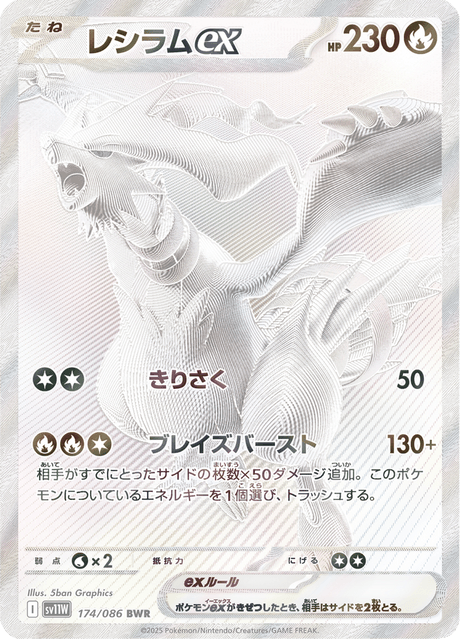 Reshiram ex 174/086 BWR