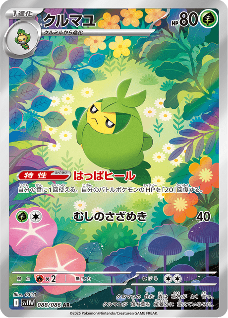 Couverdure 088/086 AR