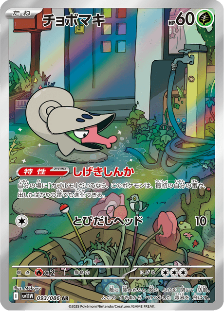 Escargaume 093/086 AR