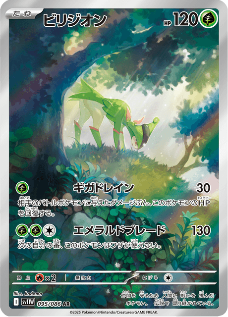 Viridium 095/086 AR