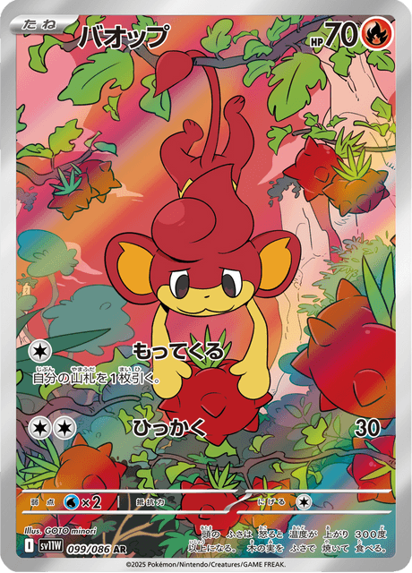 Flamajou 099/086 AR