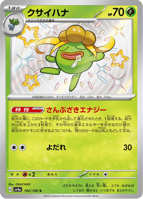 Ortide 192/190 S - Shiny Treasure ex SV4a
