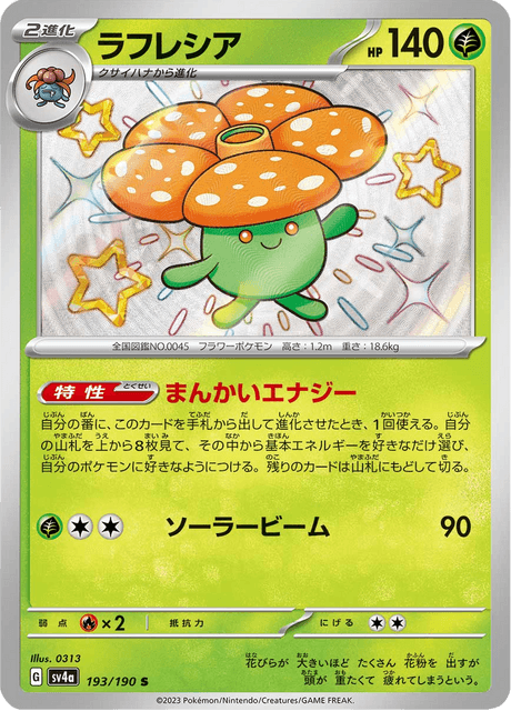 Rafflesia 193/190 S - Shiny Treasure ex SV4a
