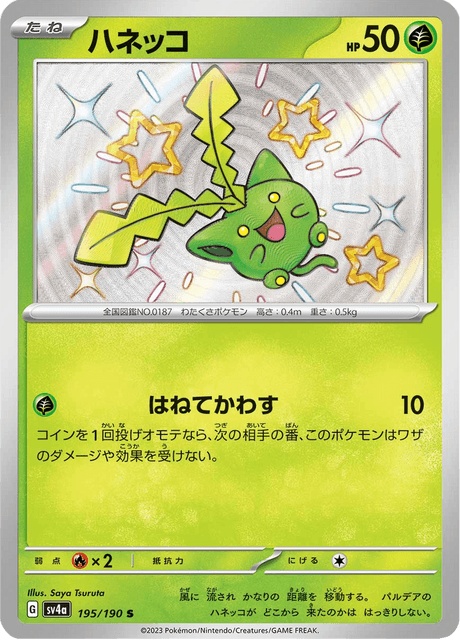 Granivol 195/190 S - Shiny Treasure ex SV4a
