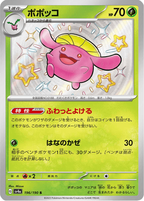Floravol 196/190 S - Shiny Treasure ex SV4a