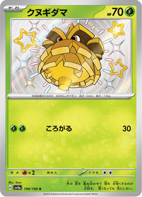 Pomdepik 198/190 S - Shiny Treasure ex SV4a