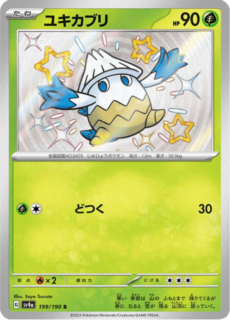 Blizzi 199/190 S - Shiny Treasure ex SV4a