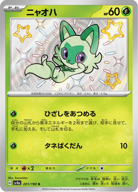 Poussacha 201/190 S - Shiny Treasure ex SV4a